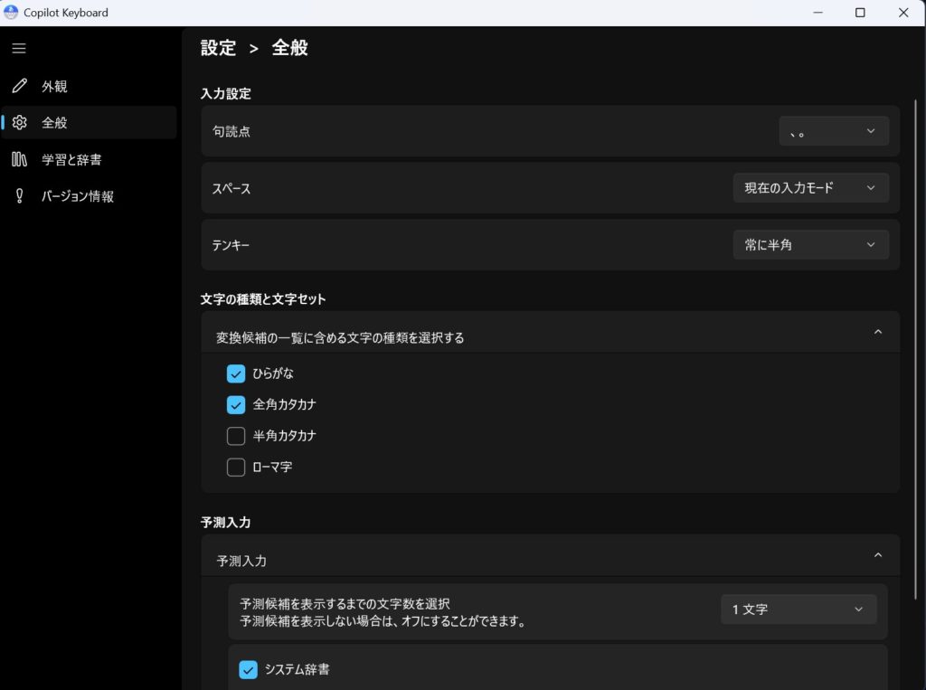予測入力の文字数の変更画面