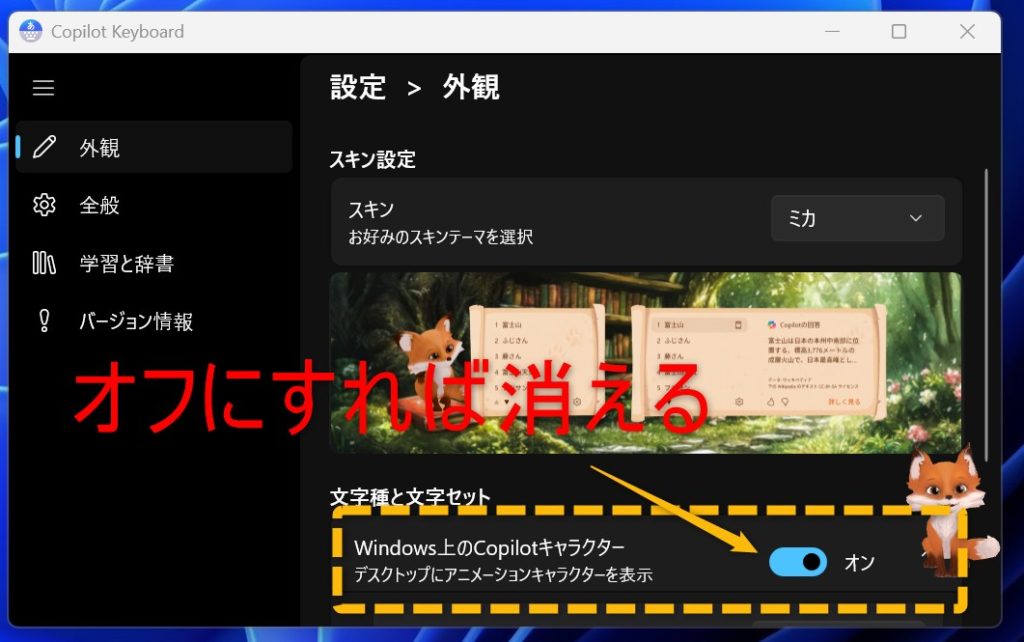 キャラクターのオフ