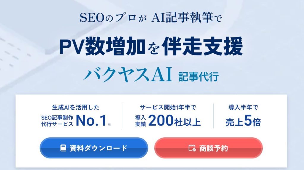 バクヤスAIのトップ画像