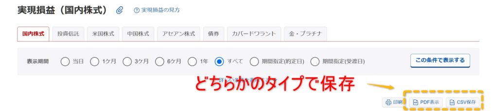 楽天証券の画像