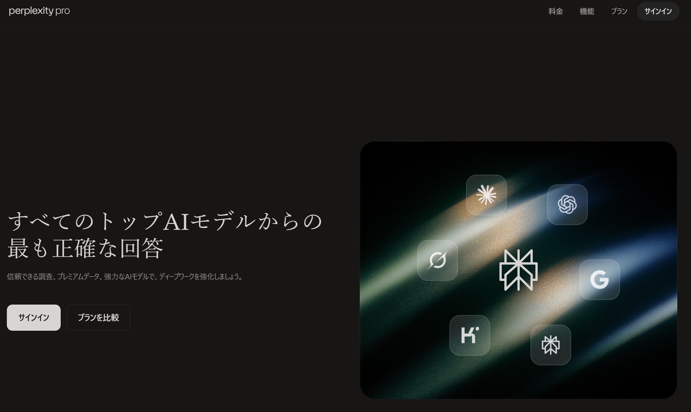 Perplexityのトップ画面